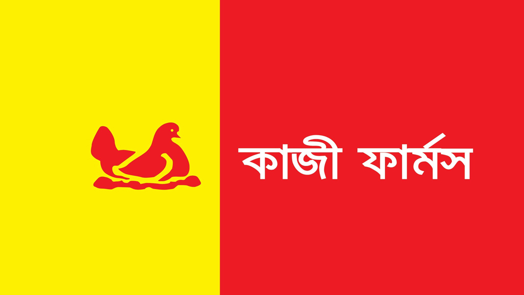কাজী ফার্মসে চাকরি, মিলবে বিবাহ ভাতাসহ প্রফিট শেয়ারের সুযোগ