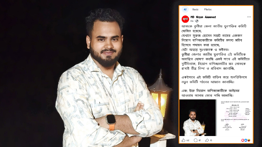 কুষ্টিয়ায় যুবশক্তির নতুন কমিটি নিয়ে বিতর্ক, সদস্যসচিবকে ‘অবাঞ্ছিত’ ঘোষণা এনসিপি নেতার
