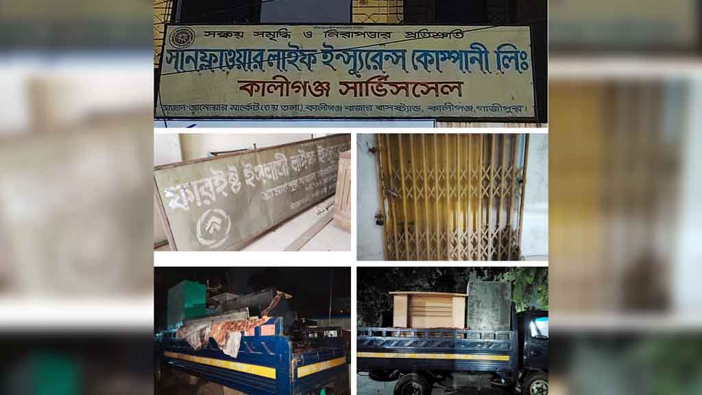 কালীগঞ্জে গ্রাহকের টাকা মেরে অফিসে তালা ঝুলাল দুই ইন্স্যুরেন্স কোম্পানি