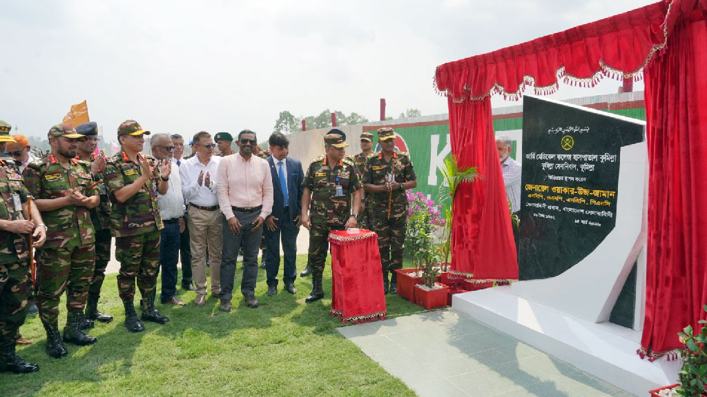 কুমিল্লায় আর্মি মেডিকেল কলেজের ক্যাম্পাস উদ্বোধন ও হাসপাতালের ভিত্তিপ্রস্তর স্থাপন