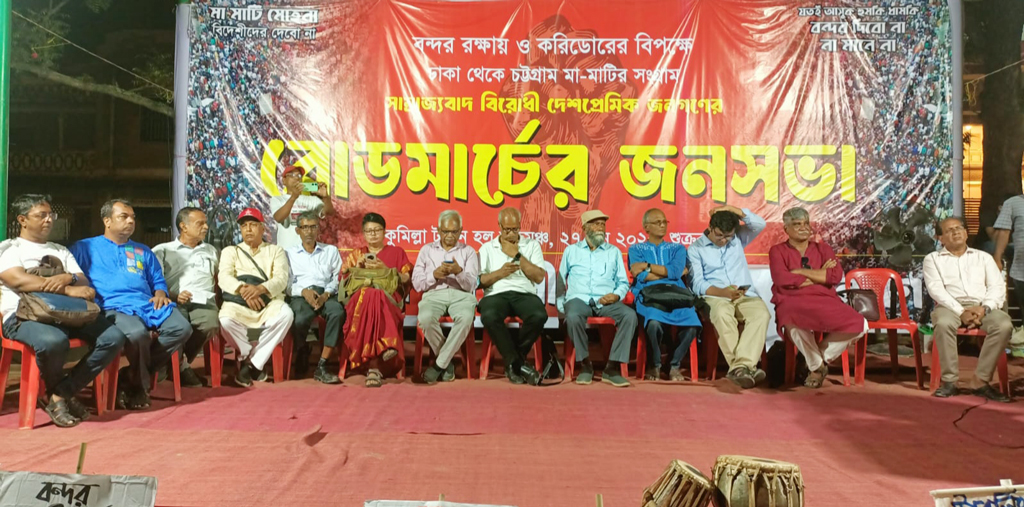 সাম্রাজ্যবাদের দোসরদের বিরুদ্ধে দেশপ্রেমিকদের ঐক্যবদ্ধ হওয়ার আহ্বান রোডমার্চে