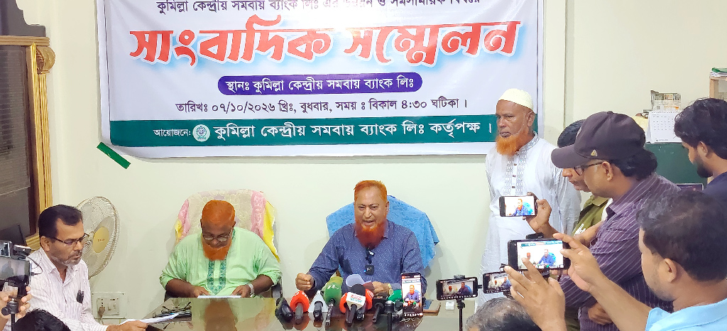 কুমিল্লা কেন্দ্রীয় সমবায় ব্যাংকের নেতৃত্ব দখলের চেষ্টা করছেন বিএনপি নেতা, অভিযোগ বর্তমান সভাপতির