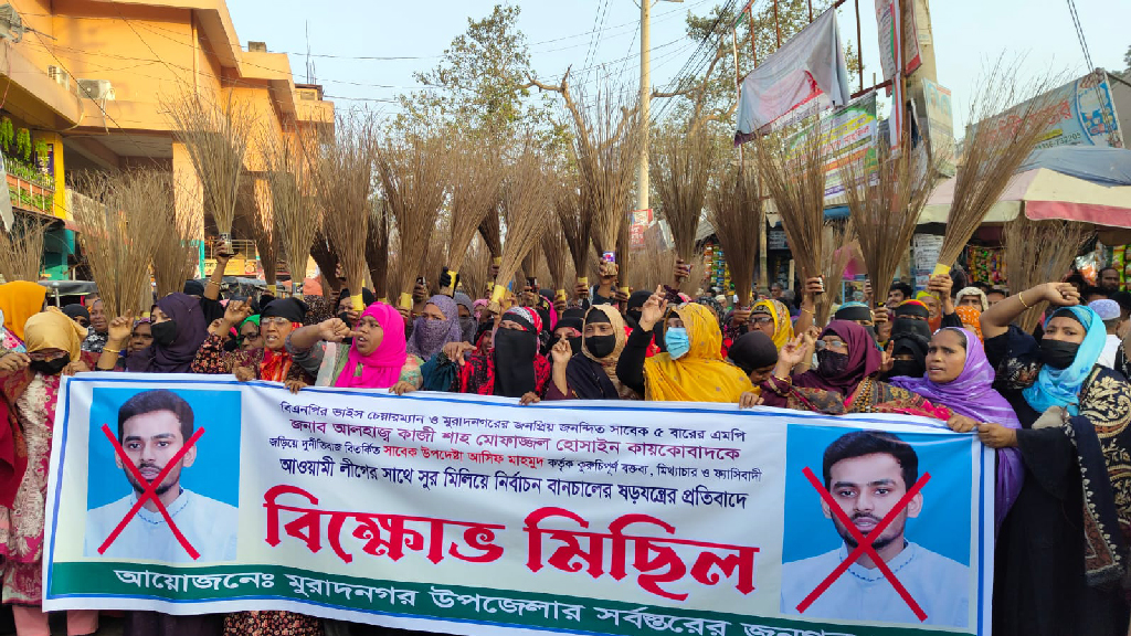 সাবেক উপদেষ্টার বিরুদ্ধে মুরাদনগরে ঝাড়ুমিছিল