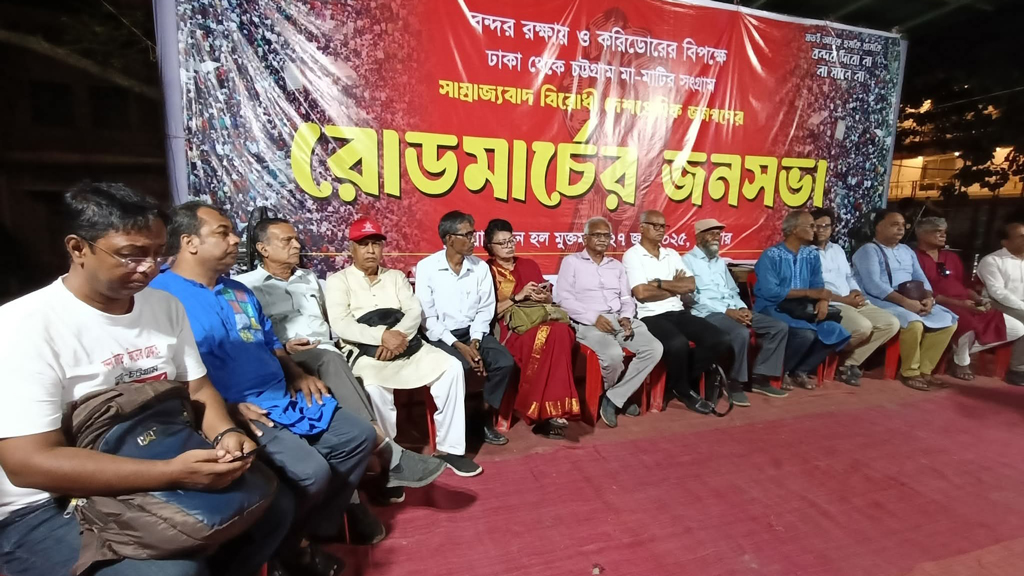 চট্টগ্রাম বন্দর ও করিডর কাউকে না দেওয়ার সুস্পষ্ট ঘোষণা চান বক্তারা