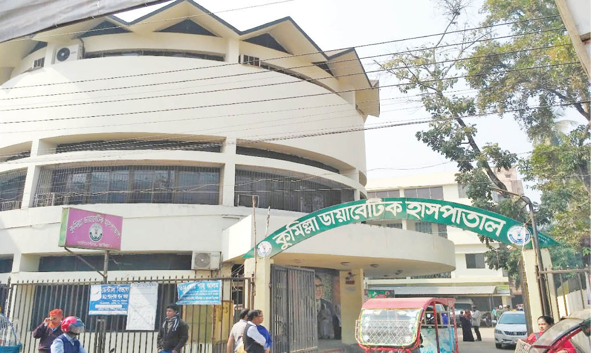 কুমিল্লা ডায়াবেটিক সমিতি ও হাসপাতাল: অনিয়মে রুগ্ণ সেবাপ্রতিষ্ঠান