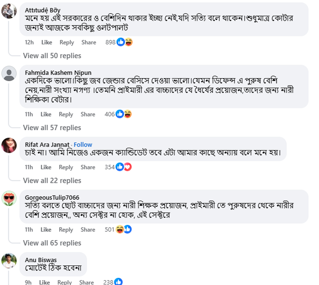 প্রাথমিক স্কুলের শিক্ষক নিয়োগে নারীদের জন্য ৬০ ভাগ কোটা আবার পুনঃপ্রতিষ্ঠিত করা হবে—দাবিতে ফেসবুক পোস্টের কমেন্টের ছবি। ছবি: স্ক্রিনশট।