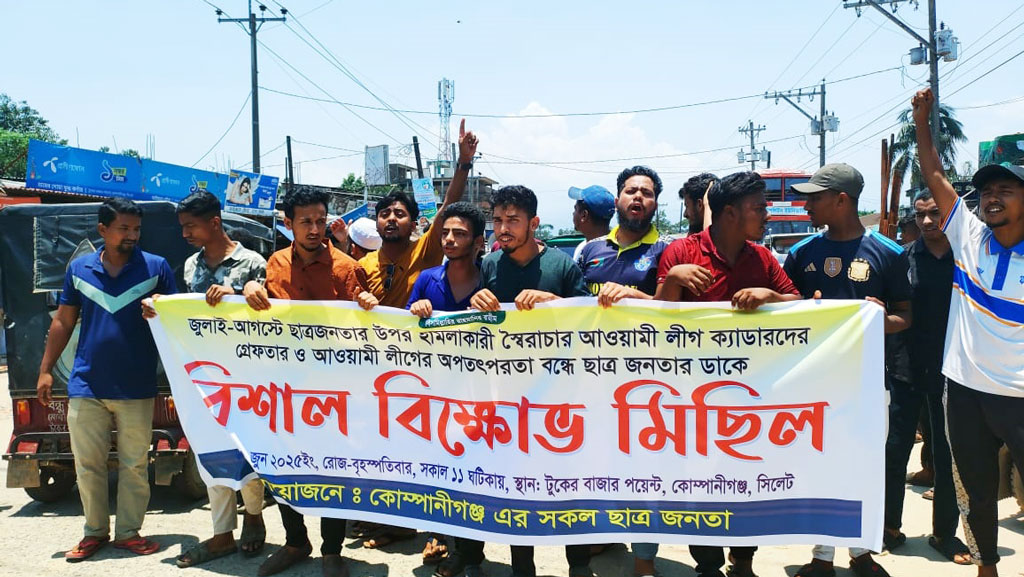 কোম্পানীগঞ্জে আ.লীগ নেতা-কর্মীদের গ্রেপ্তার দাবিতে সড়ক অবরোধ