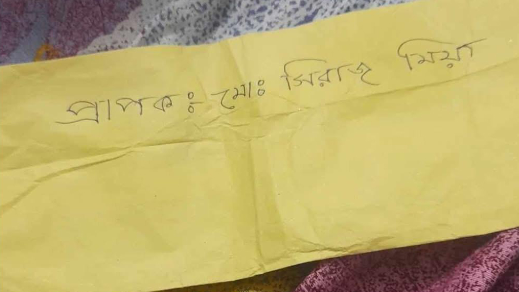 প্রবাসীর বাড়িতে চিঠি পাঠিয়ে সংঘবদ্ধ ধর্ষণ ও হত্যার হুমকি