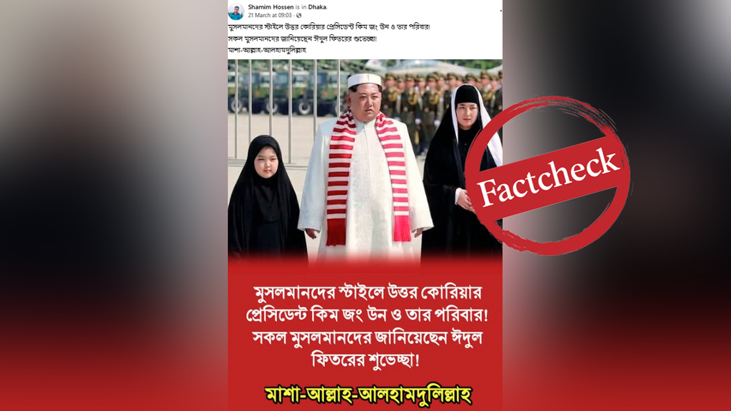 মুসলিম ঐতিহ্যবাহী পোশাকে কিমের পরিবারের ঈদ শুভেচ্ছা— ছবিটি এআই-নির্মিত