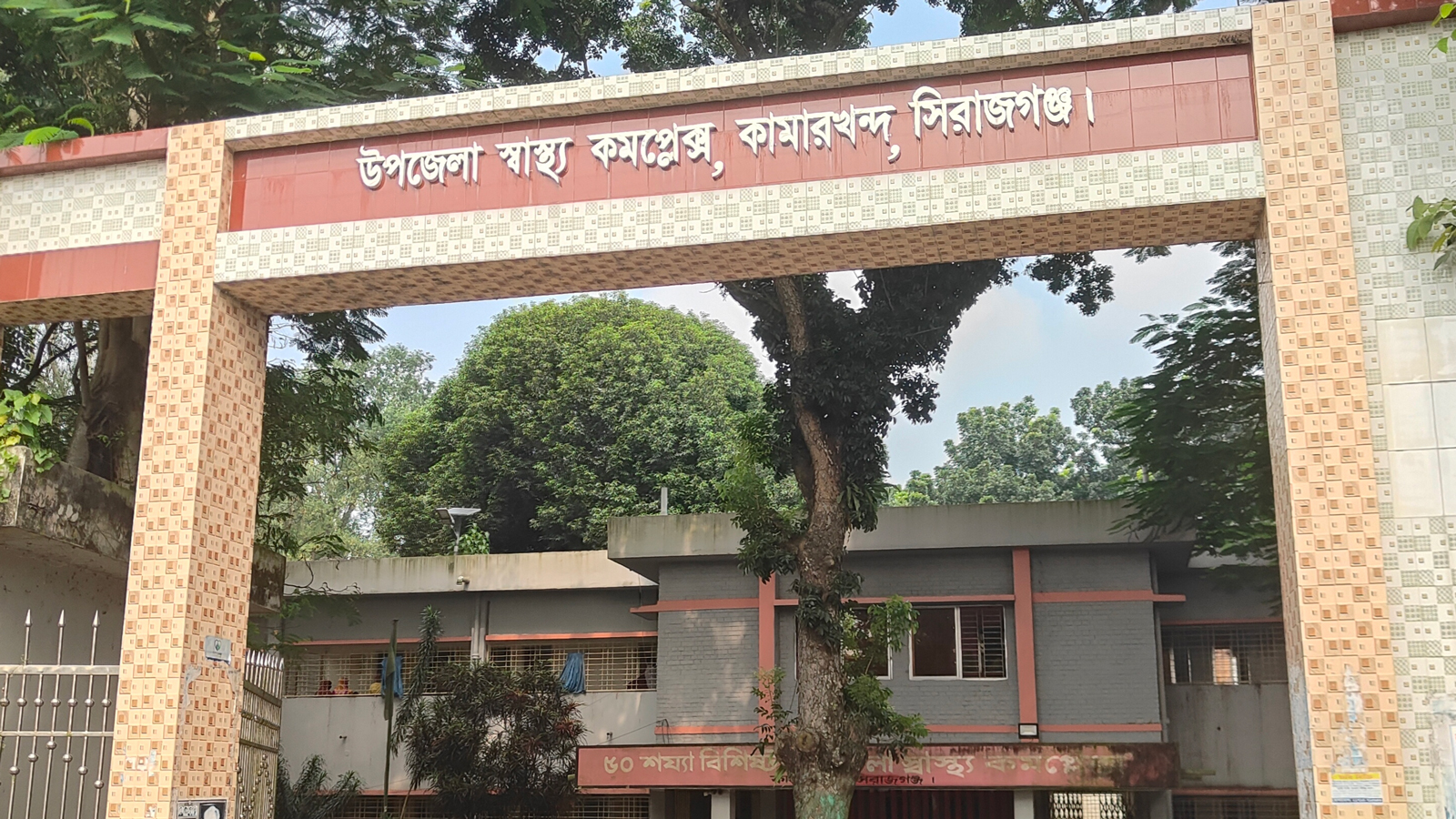 কামারখন্দ উপজেলা স্বাস্থ্য কমপ্লেক্স: মামলা হলেও গ্রেপ্তার হননি ওয়ার্ড বয়, তদন্ত কমিটিও হয়নি