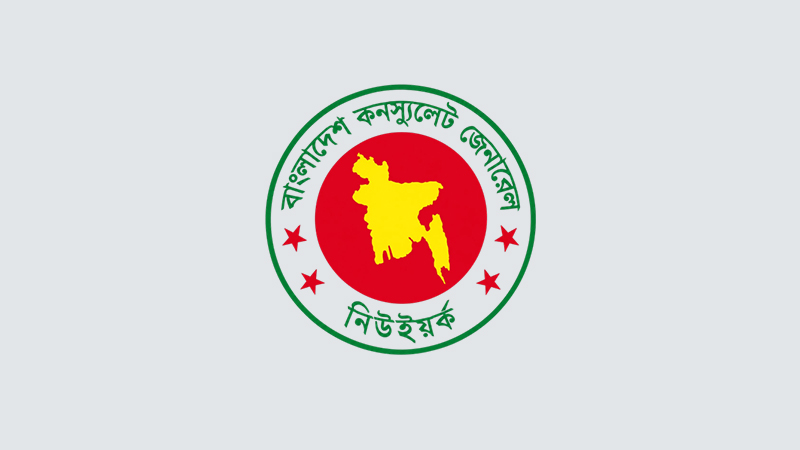 নিউইয়র্কে বাংলাদেশ কনস্যুলেটে কল সেন্টার চালু