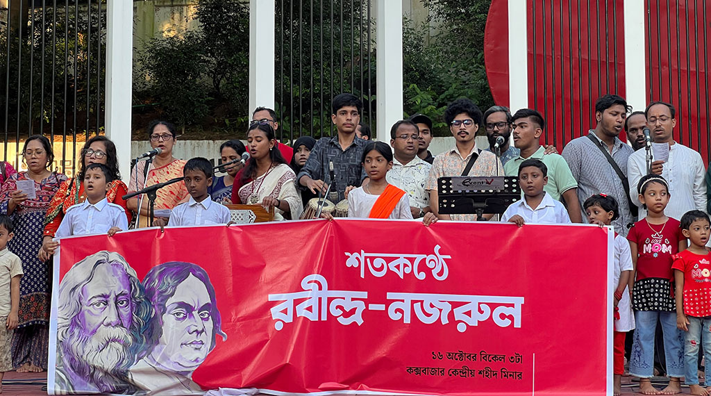 কক্সবাজার কেন্দ্রীয় শহীদ মিনারে ‘শতকণ্ঠে রবীন্দ্র-নজরুল’ শিরোনামে সাংস্কৃতিক প্রতিবাদ অনুষ্ঠিত হয়। ছবি: আজকের পত্রিকা