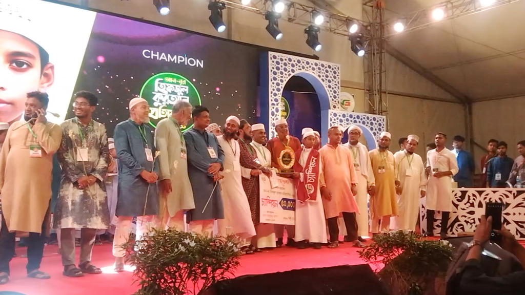 নোয়াখালীতে হিফজুল কোরআন প্রতিযোগিতার গ্র্যান্ড ফিনাল ও পুরস্কার বিতরণ