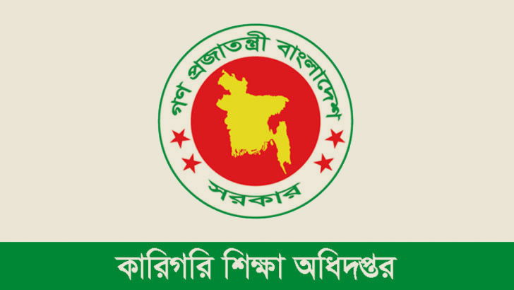 কারিগরি শিক্ষা অধিদপ্তরে ২৫১ পদে বড় নিয়োগ
