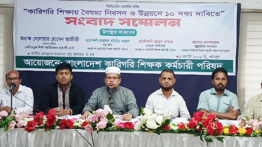 জাতীয়করণসহ ১০ দফা দাবি কারিগরি শিক্ষক-কর্মচারীদের, না মানলে কঠোর আন্দোলন