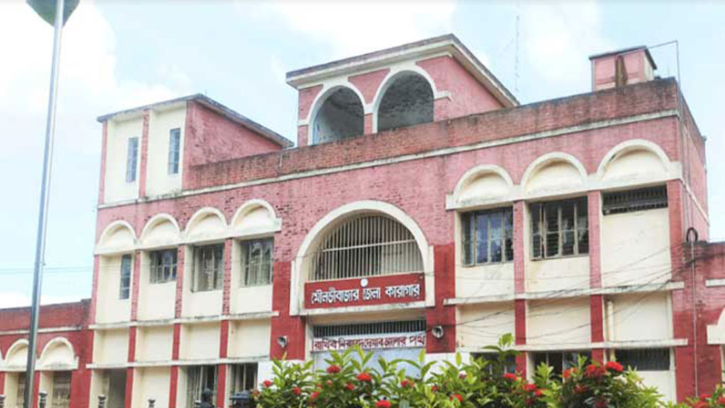 মৌলভীবাজারে কারাগারে ধারণক্ষমতার দ্বিগুণ বন্দী, বেশি কষ্ট ঘুমানোর