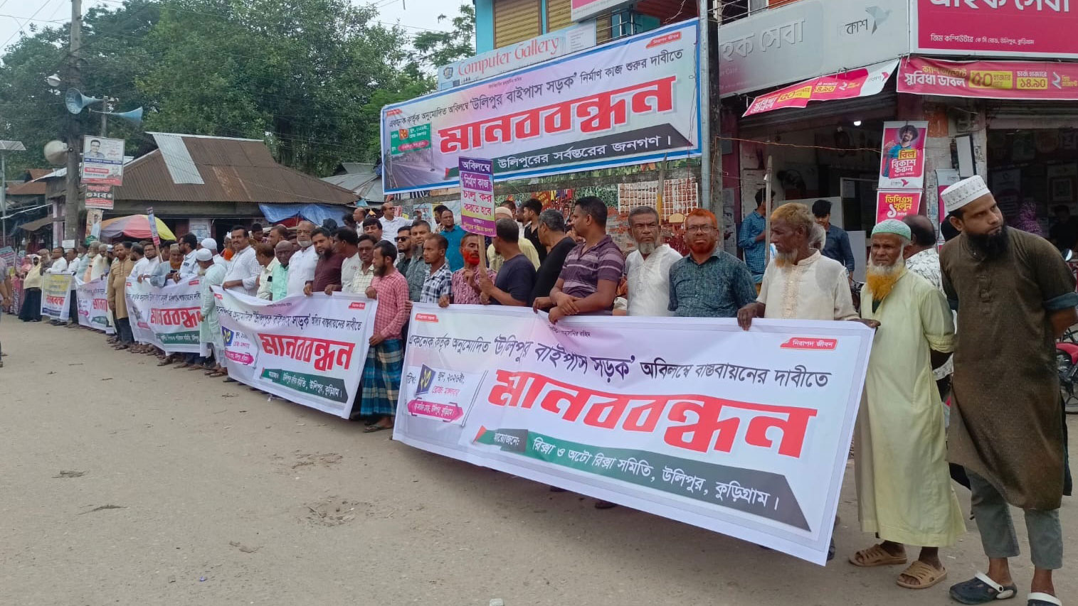 উলিপুরে বাইপাস সড়কের নির্মাণকাজ শুরুর দাবিতে মানববন্ধন