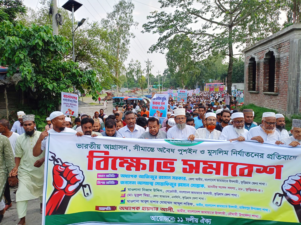 ভারতীয় আগ্রাসন, অবৈধ পুশ ইন ও মুসলিম নির্যাতনের প্রতিবাদে রৌমারী সীমান্তে বিক্ষোভ