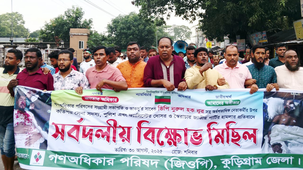 নুরের ওপর হামলার প্রতিবাদে কুড়িগ্রামে বিক্ষোভ