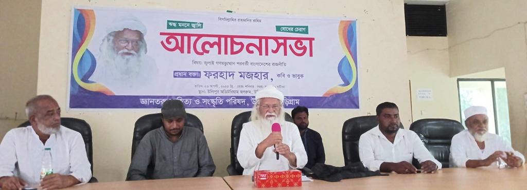 আগে গঠনতন্ত্র, পরে নির্বাচন: ফরহাদ মজহার
