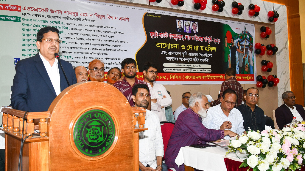 বাংলাদেশ কৃষি ব্যাংক এমপ্লয়িজ ইউনিয়নের উদ্যোগে জুলাই গণঅভ্যুত্থান দিবস উদ্যাপন