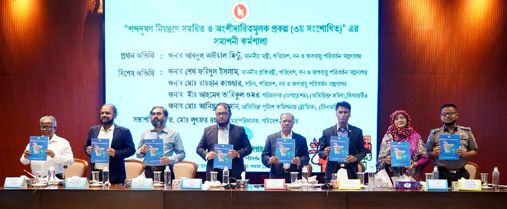 শব্দদূষণ নিয়ন্ত্রণে সমন্বিত উদ্যোগ জোরদারের তাগিদ