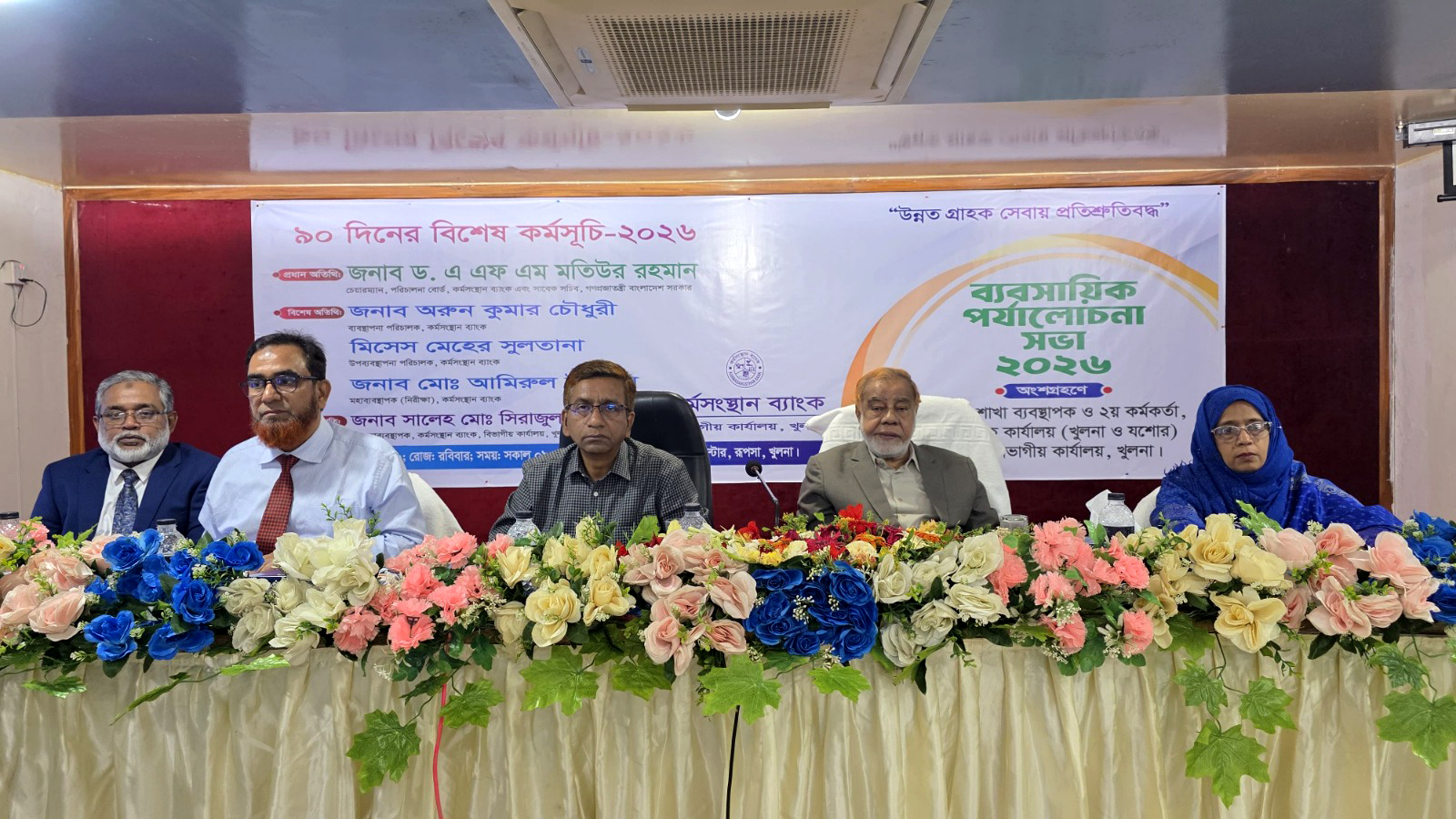 কর্মসংস্থান ব্যাংকের খুলনা বিভাগীয় ব্যবসায়িক পর্যালোচনা সভা অনুষ্ঠিত