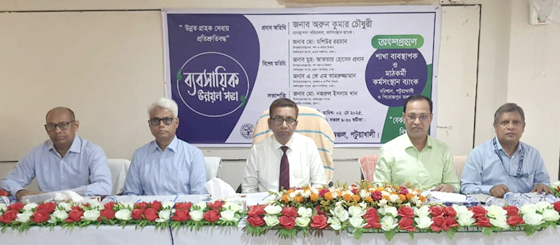 পটুয়াখালীতে কর্মসংস্থান ব্যাংকের ব্যবসায়িক উন্নয়ন সভা অনুষ্ঠিত