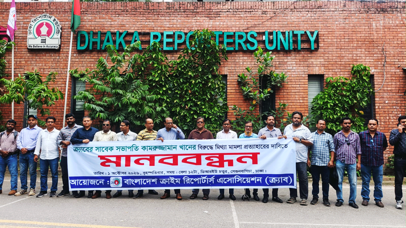 সাংবাদিক কামরুজ্জামানের মামলা প্রত্যাহারের দাবি, ক্র্যাবের ১০ দিনের আল্টিমেটাম