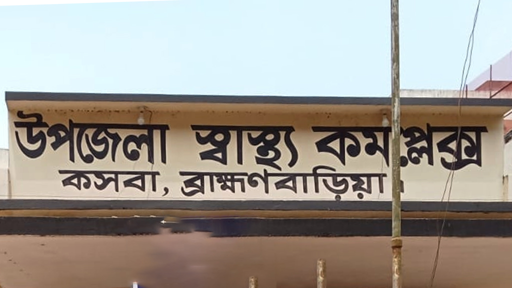 ব্রাহ্মণবাড়িয়ায় বিএনপি প্রার্থীর পক্ষে প্রচার, ৬ স্বাস্থ্য কর্মকর্তাকে শোকজ