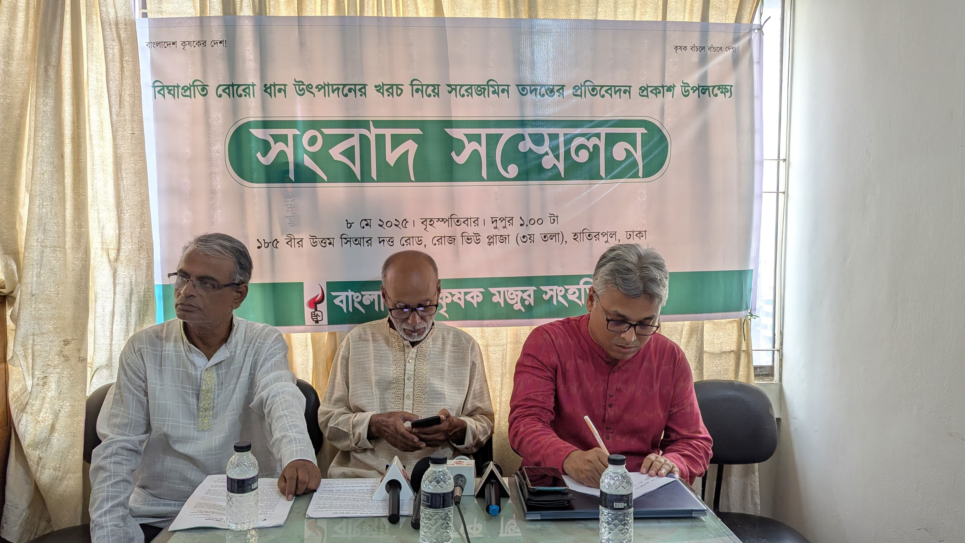 বোরো ধান উৎপাদনে ৮ সমস্যা ও ৭ সুপারিশ তুলে ধরল কৃষক মজুর সংহতি