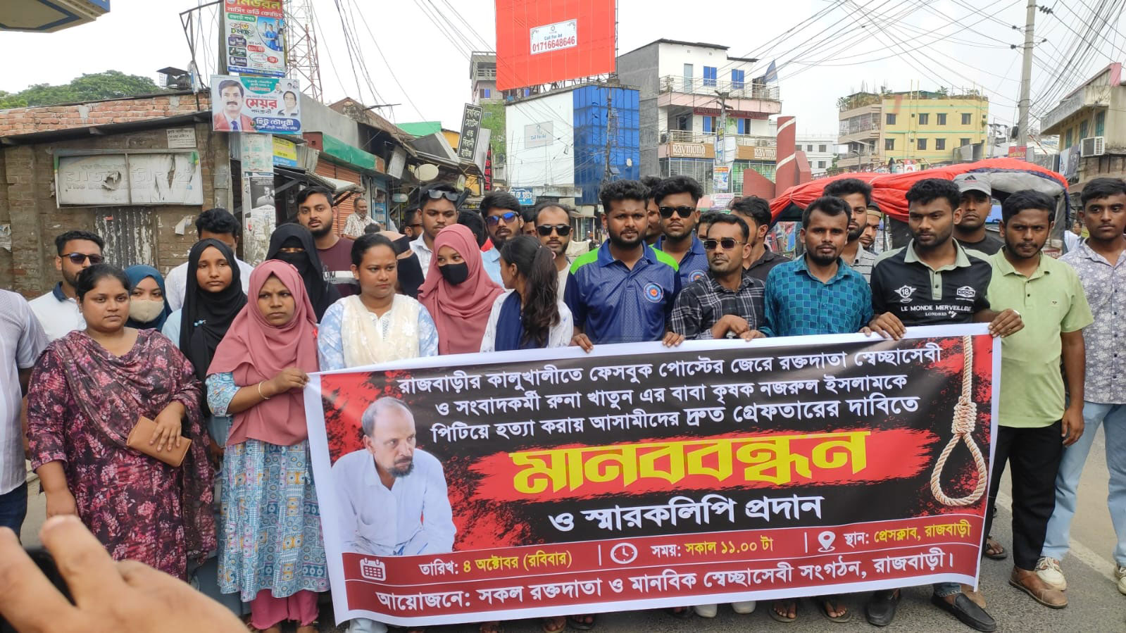 মেয়ের ফেসবুক স্ট্যাটাসের জেরে কৃষক নজরুল হত্যা: আসামি গ্রেপ্তারের দাবিতে মানববন্ধন