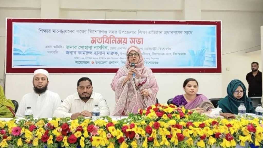 কিশোরগঞ্জে সকাল ৮টা থেকে বিকাল ৪টা কোচিং সেন্টার বন্ধের ঘোষণা ডিসির