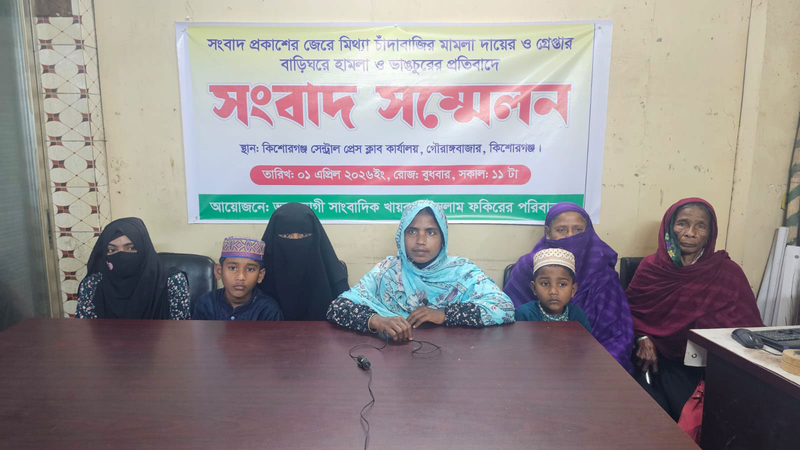 কিশোরগঞ্জে খায়রুলের মুক্তির দাবিতে সংবাদ সম্মেলন