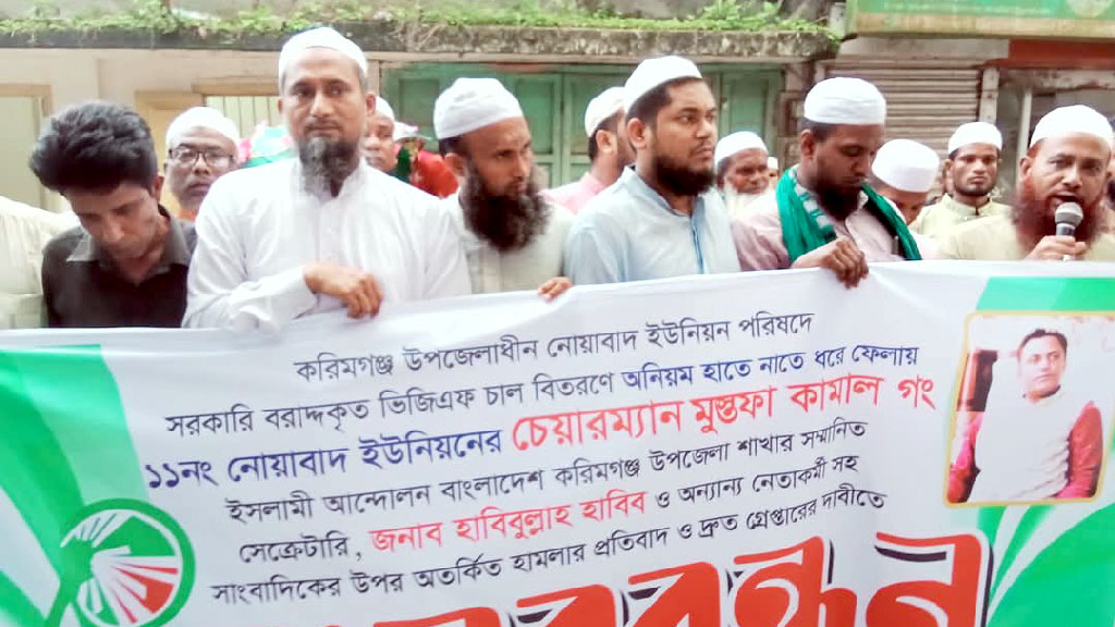 চালের অনিয়মের ভিডিও করায় নেতাকে মারধর, ইউপি চেয়ারম্যানের বিরুদ্ধে মানববন্ধন