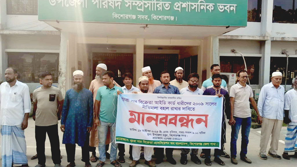 নতুন সার নীতিমালায় ৫ কোটি কৃষক ক্ষতিগ্রস্ত হবেন—দাবি বিক্রেতাদের
