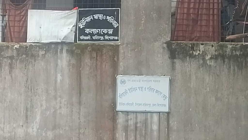 বাজিতপুরে স্বাস্থ্যকেন্দ্রে অনিয়ম-জালিয়াতির অনুসন্ধান করায় সাংবাদিককে প্রাণনাশের হুমকি