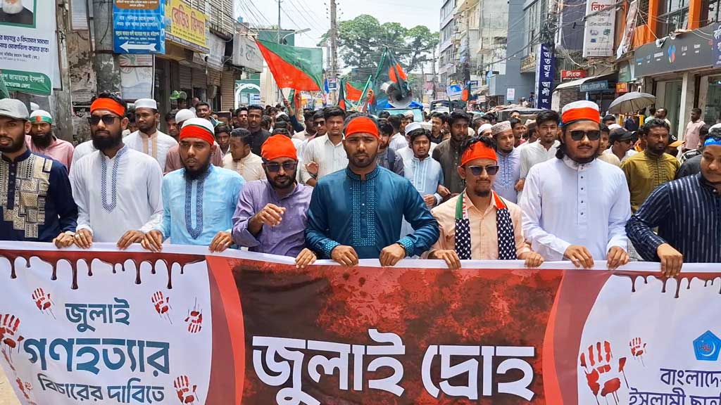 জুলাই গণহত্যার বিচারের দাবিতে কিশোরগঞ্জে ছাত্রশিবিরের ‘জুলাই দ্রোহ’ মিছিল