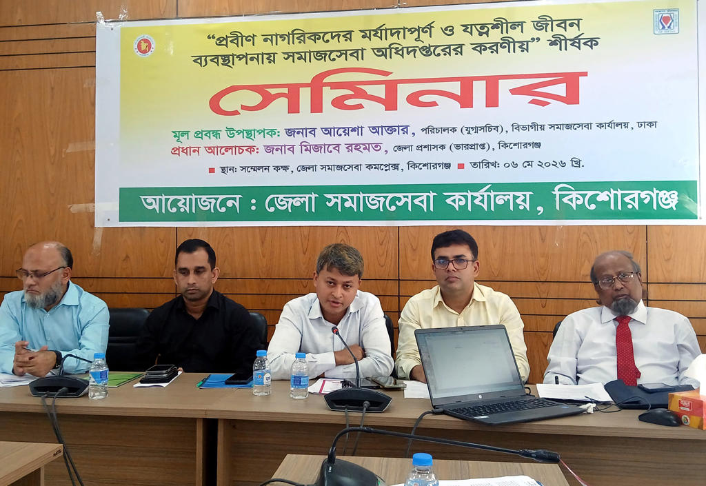 প্রবীণদের মর্যাদাপূর্ণ জীবন নিশ্চিতে সমন্বিত উদ্যোগের আহ্বান
