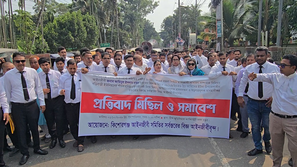 কিশোরগঞ্জে আইনজীবী নেতার বিরুদ্ধে ‘অপপ্রচার’: আইনি ব্যবস্থার হুঁশিয়ারি আইনজীবী সমিতির