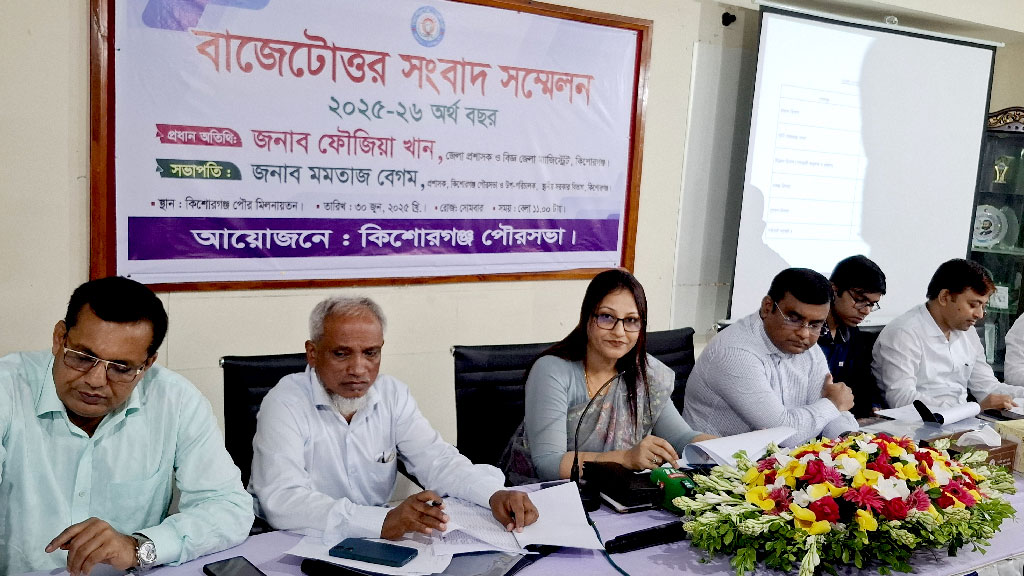 কিশোরগঞ্জ পৌরসভার ৬৮ কোটি ৯২ লাখ টাকার বাজেট ঘোষণা