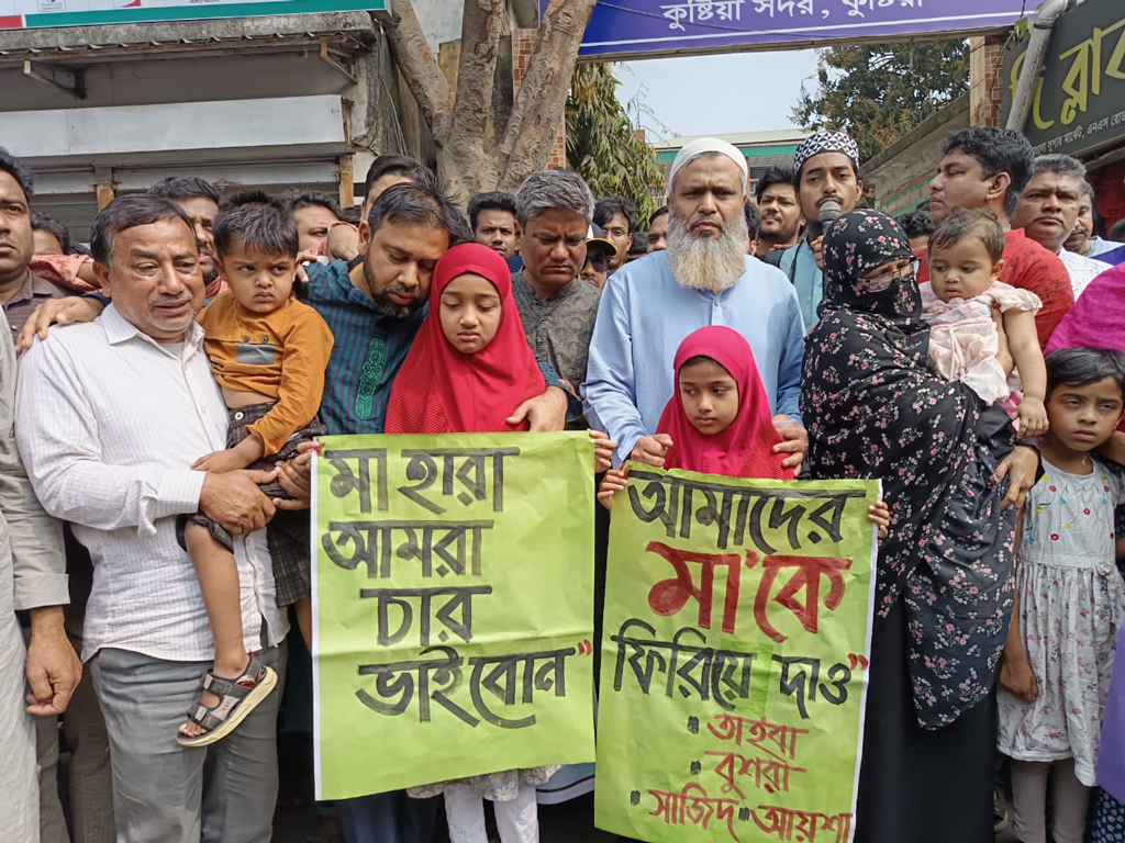 হত্যাকারীদের শাস্তির দাবিতে চার সন্তান নিয়ে রাস্তায় ইবি শিক্ষিকার স্বামী