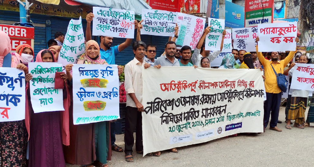 রাজশাহীতে প্যারাকুয়েটসহ অতিঝুঁকিপূর্ণ কীটনাশক নিষিদ্ধের দাবিতে মানববন্ধন