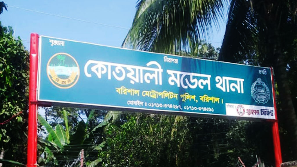 বরিশালে থানা থেকে আসামির পলায়ন