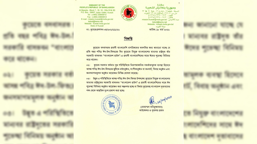 এবার কুয়েতে হচ্ছে না প্রবাসীদের সঙ্গে দূতাবাসের ঈদ শুভেচ্ছা বিনিময়