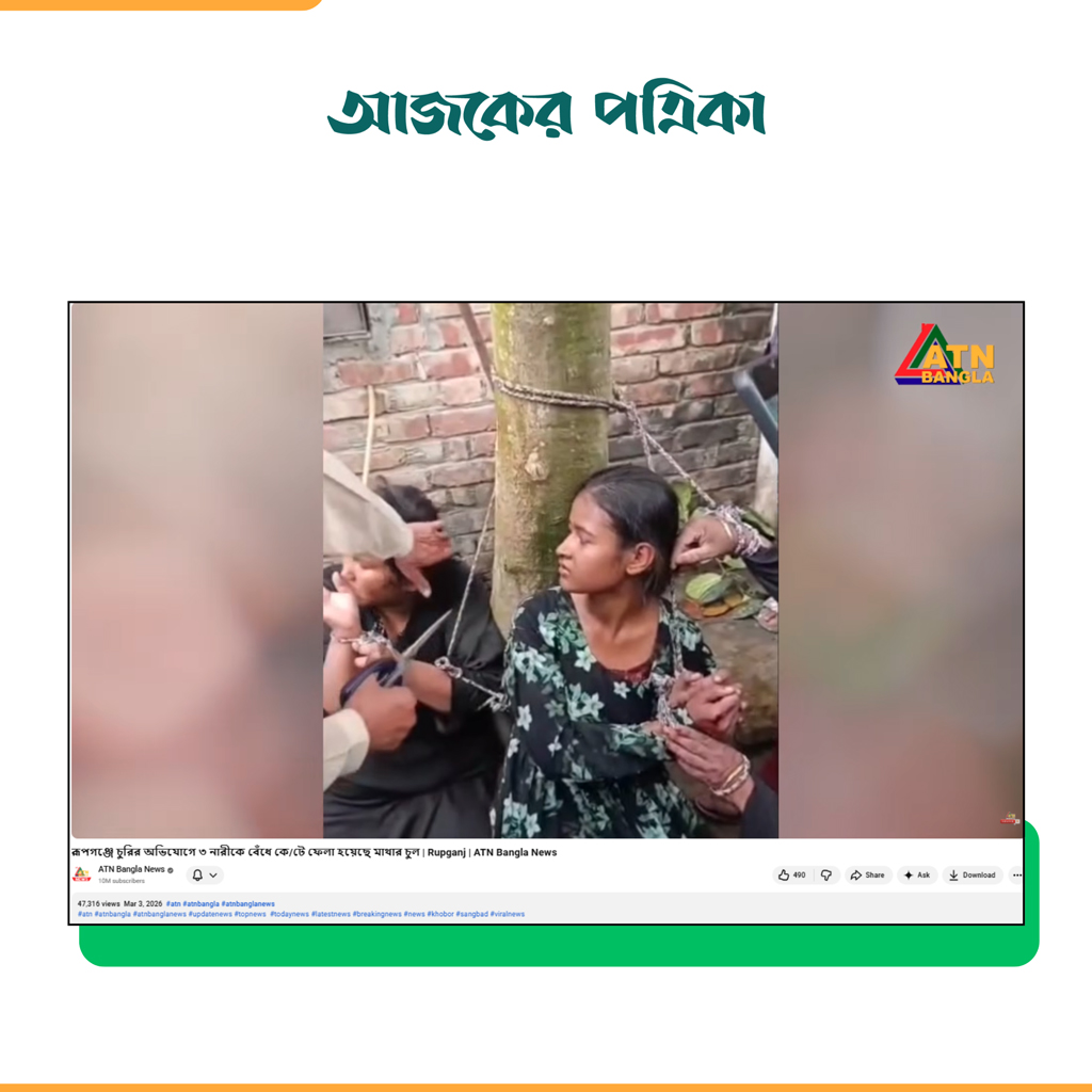 এটিএন নিউজের ইউটিউব প্রতিবেদন। ছবি: স্ক্রিনশট