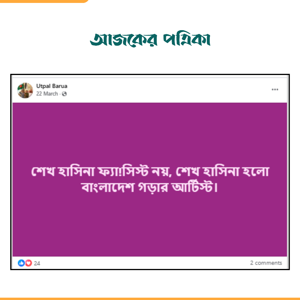 আলোচিত দাবিতে ২২ মার্চের পোস্ট। ছবি: স্ক্রিনশট