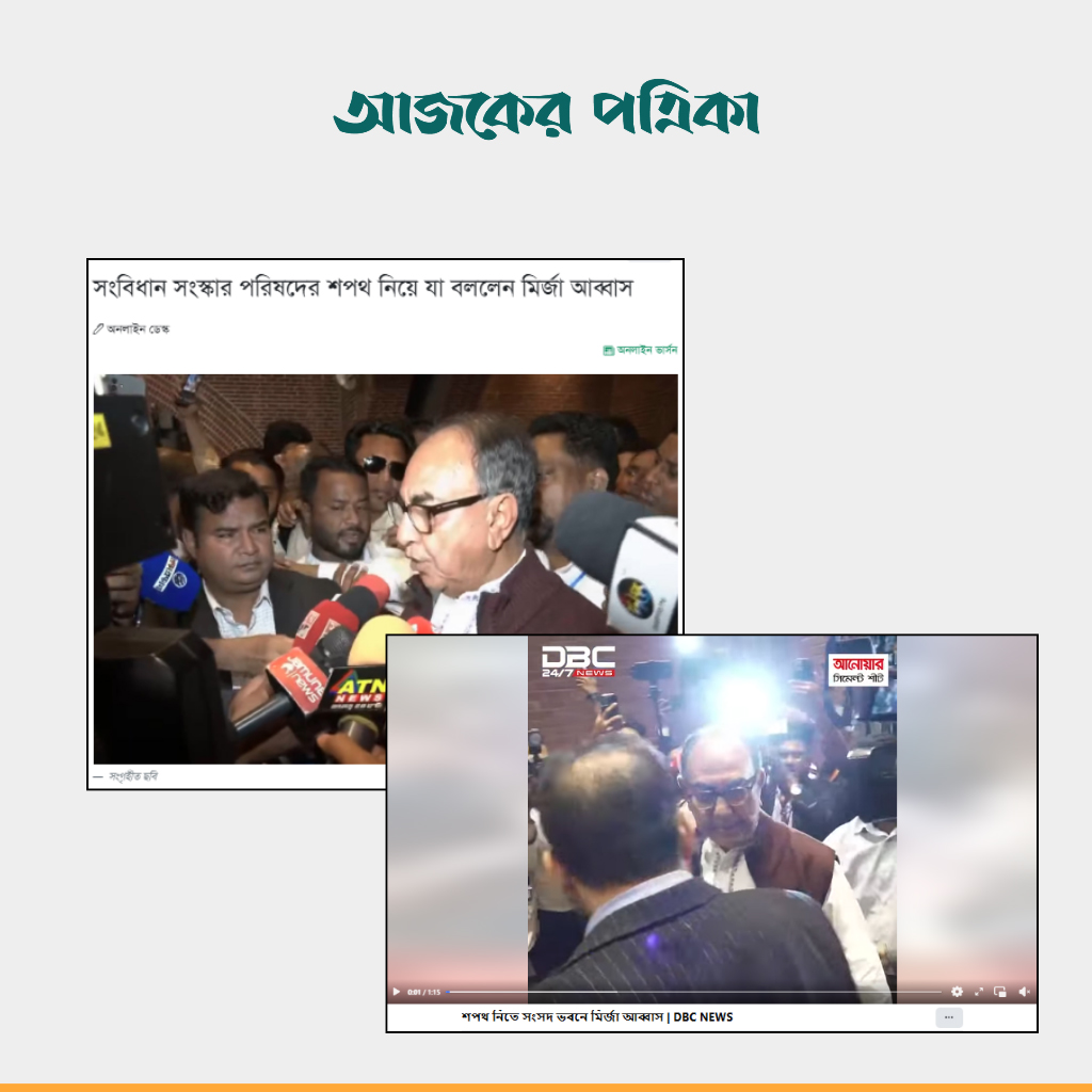 গনমাধ্যমের প্রতিবেদন। ছবি: স্ক্রিনশট
