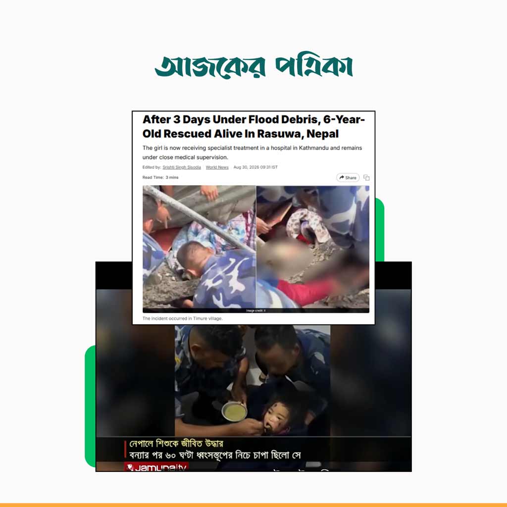 জাতীয় ও আর্ন্তজাতিক গণমাধ্যমের প্রতিবেদন। ছবি: স্ক্রিনশট