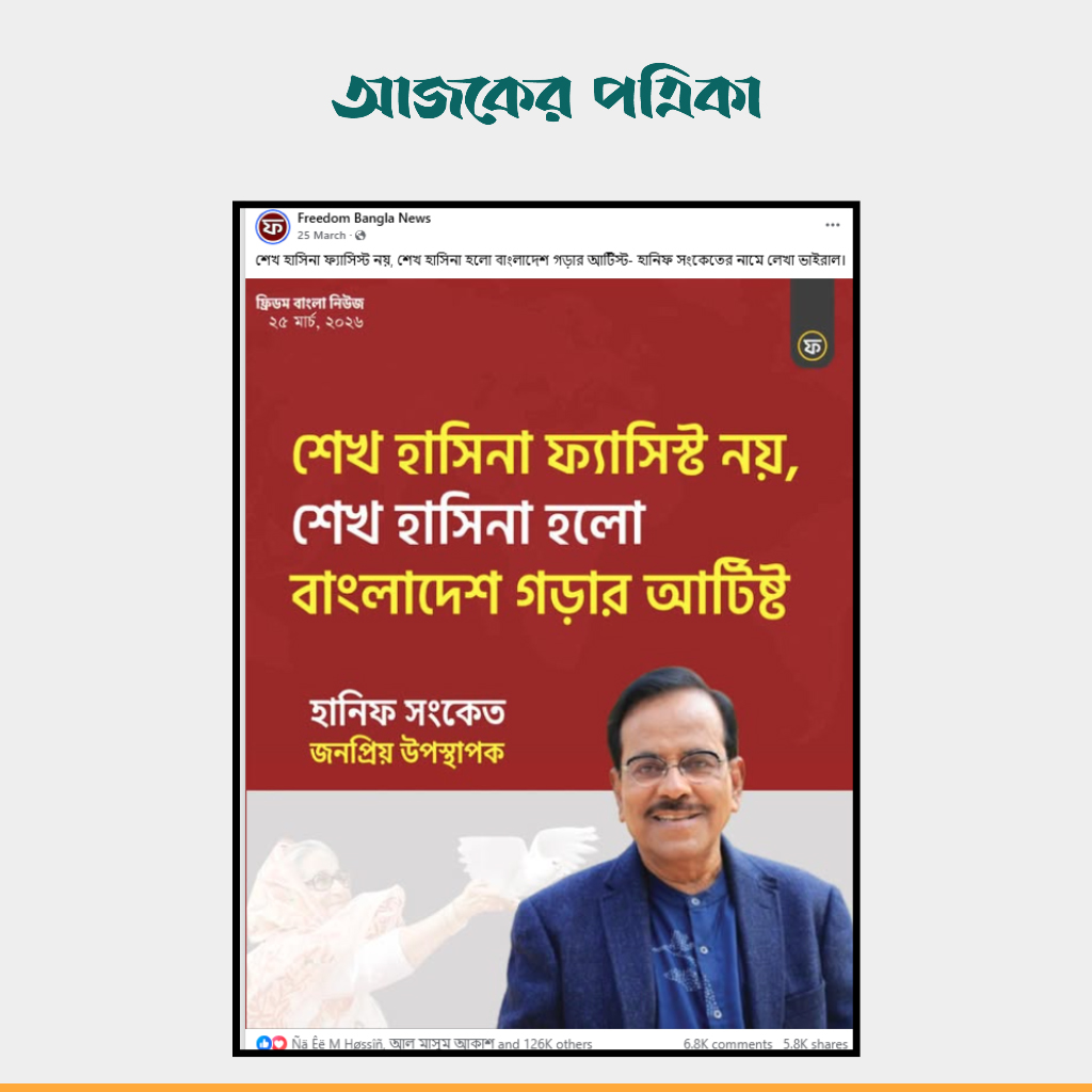 ফ্রিডম বাংলার মূল ফটোকার্ড। ছবি: স্ক্রিনশট